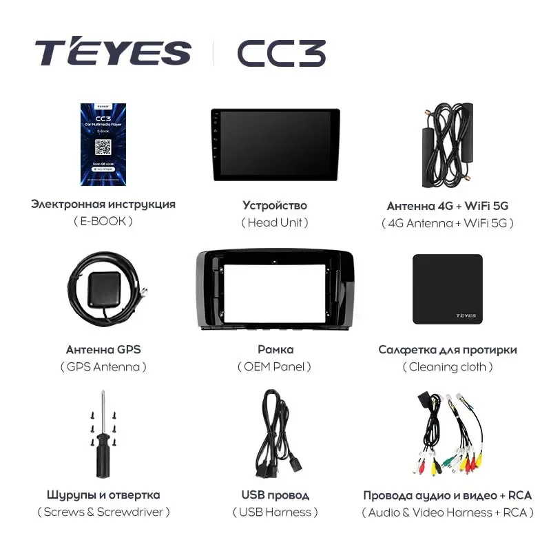 Комплект магнитолы TEYES CC3L 9.0" для Mercedes-Benz R-класс
