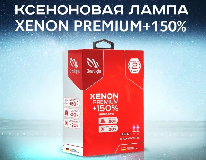 Ксеноновая лампа Clearlight Xenon Premium+150% H11  - фото