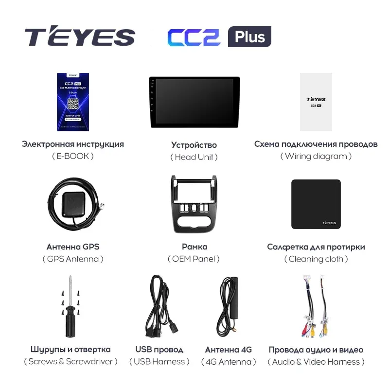 Комплект магнитолы TEYES CC2 Plus 9.0" для ВАЗ (LADA) Largus I 2012-2023