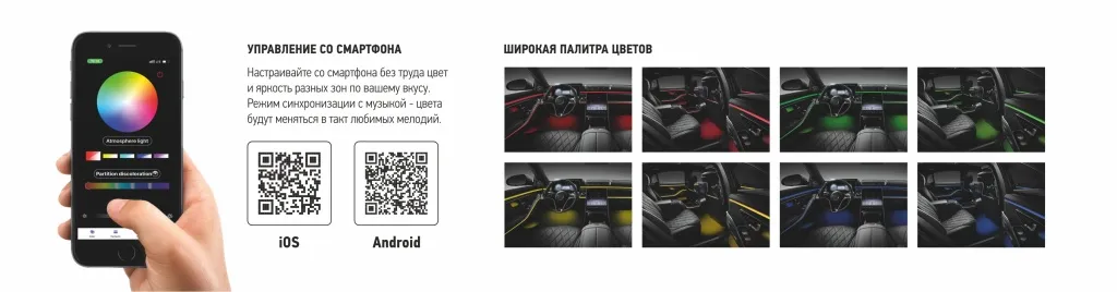 Система атмосферной подсветки салона MTF Ambient Light RGB - фото