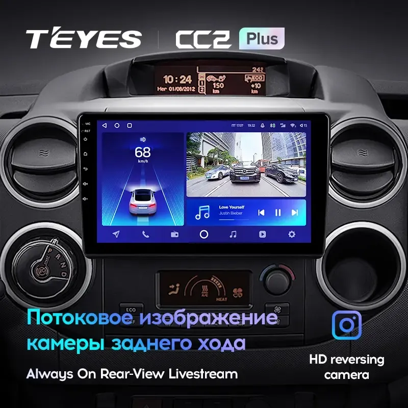 Комплект магнитолы TEYES CC2 Plus 9.0" для Citroen Berlingo II 2008-2023