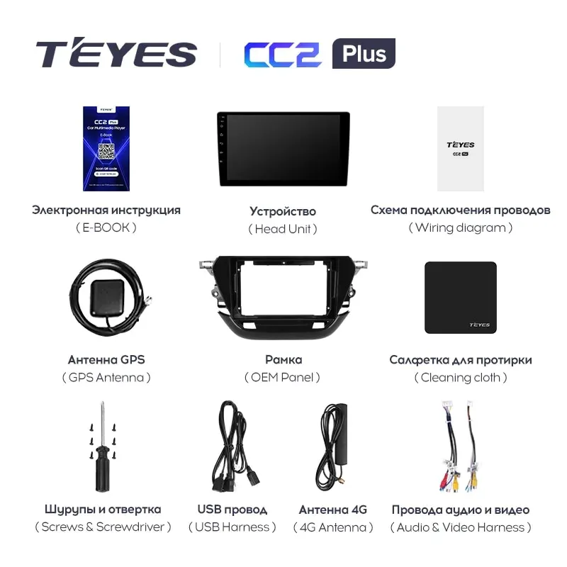 Комплект магнитолы TEYES CC2 Plus 9.0" для Opel Corsa F 2019-2023