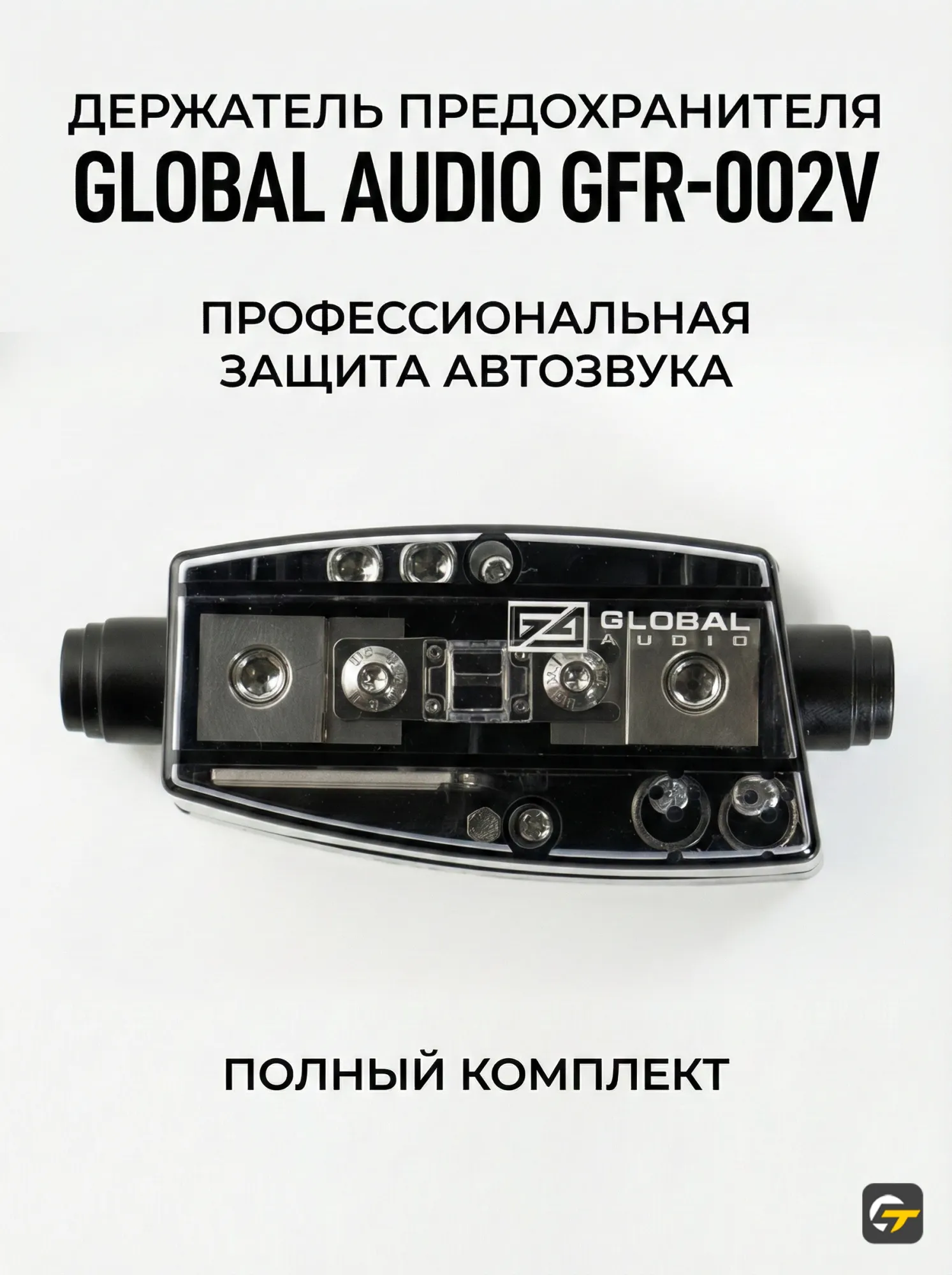 Держатель предохранителя Global Audio GFR-002V - фото